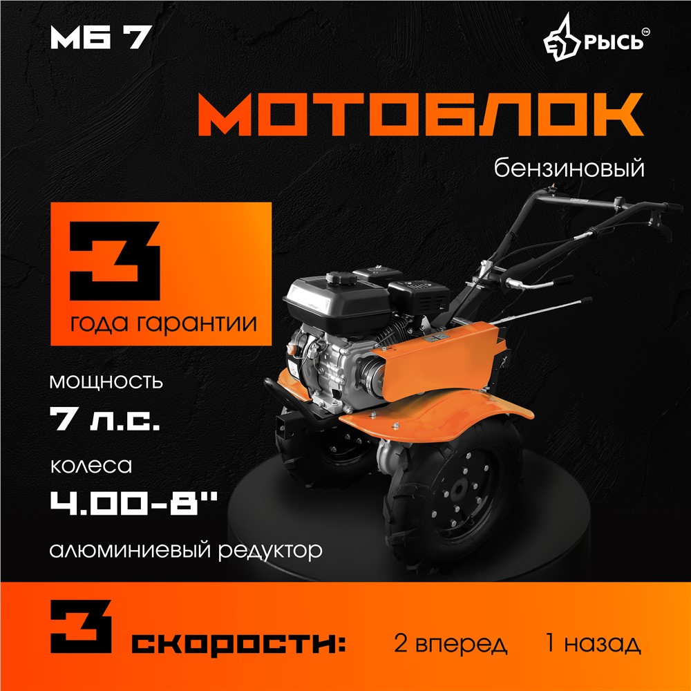 РЫСЬ Мотоблоки ременные 3 скорости МБ 7 колеса 4.00-8